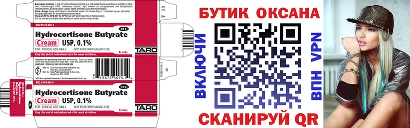 БУТИРАТ 1.4BDO Узловая